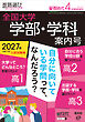 螢雪時代 2026年４月臨時増刊 全国大学 学部・学科案内号