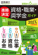 螢雪時代2026年６月臨時増刊 進路決定 資格・職業・奨学金ガイド
