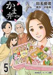 かま弁