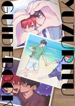 YUZURITU GUIDE BOOK