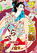 ザ・ケン月影　好色くらべ＜お楽しみ原画入り特別版＞