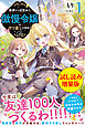 悪夢から目覚めた傲慢令嬢はやり直しを模索中 Re〈試し読み増量版〉１