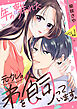 年の離れた元カレの弟を飼っています。 第1話 前編