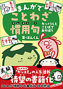 まんがでことわざ・慣用句 カッパルとことばであそぼう