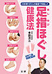 足指ほぐし健康法
