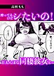 酔ってるけどシたいの！甘えんぼな同棲彼女と・・・