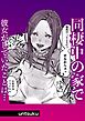 同棲中の家で彼女がしていたことは…