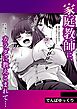 家庭教師に、カラダに教えこまれて…