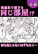 出張先で部下と同じ部屋！？何も起こらないはずもなく・・・