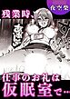 残業時、仕事のお礼は仮眠室で…
