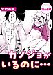 宅飲み中、カノジョがいるのに・・・