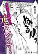 何気なく連絡した元カレと…