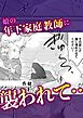娘の年下家庭教師に襲われて