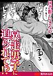 図書館でいきなり、暴走男子に迫られて！？