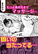 もっと奥の方までマッサージ・・・固いの当たってる・・・