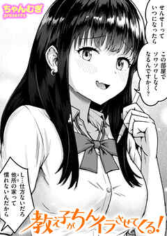 教え子がちんイラさせてくる！