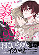 同居セフレと毎日えっち！～タイプな男が義兄弟！？【電子単行本版／限定特典まんが付き】