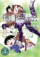 徳川生徒会　 (2)