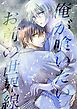 俺が喰いたいお前の世界線 １巻 「神」亜麻城理久
