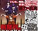 残酷！！いじめ、拷問、半殺し日記　刑務所の中　普通じゃ知れない体験談