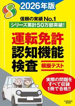 運転免許認知機能検査模擬テスト 2026年版