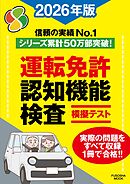 運転免許認知機能検査模擬テスト 2026年版