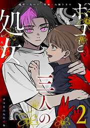 ポコと三人の処女