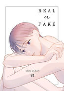 REAL or FAKE【夜をこえて、ふたりで 番外編】