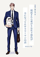 朝起きたら寒がりな年下彼氏が羊になってたサラリーマンの話【夜をこえて、ふたりで 番外編】