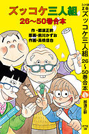 ズッコケ三人組　２６～５０巻合本