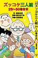 ズッコケ三人組　２６～５０巻合本