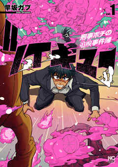 ツイキュー～刑事ポチの追嗅事件簿～