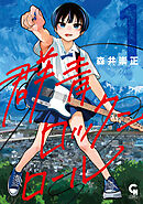 群青ロックンロール