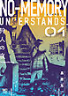 ノーメモリー 1