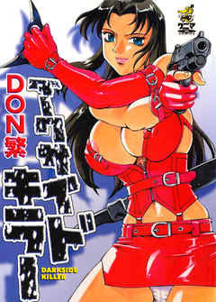 ダークサイドキラー