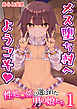 メス堕ち村へようこそ～性処〇係に選ばれた男の娘たち～【R18版】　1巻
