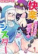 快楽シスター～魔女の道具で責められ続け背徳イキ～【R18版】　1巻