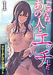 ごめんね、あの人とエッチした…【R18版】　1巻～雨音に隠れて～