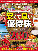 晋遊舎ムック　安くて良い株主優待ベストセレクション2025-26