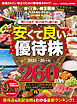 晋遊舎ムック　安くて良い株主優待ベストセレクション2025-26