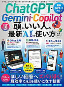 100％ムックシリーズ 完全ガイドシリーズ407　ChatGPT・Gemini・Copilot 頭がいい人の最新AIの使い方 完全ガイド
