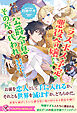 ラスボス予定の悪役令嬢ですが、クラスメイトの公爵令息がその座を代われとそそのかしてきます！【特典SS付】【イラスト付】