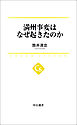 満州事変はなぜ起きたのか