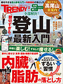 親切すぎる登山最新入門＋内臓脂肪の落とし方