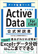 データ監査ツール 日本語版ActiveData For Excel 公式解説書