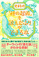 『種の起源』を読んだふりができる本