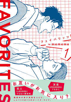FAVORITES フェイバリッツ