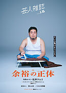 芸人雑誌 volume15