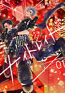 朧夜ナイトレイド