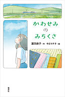 かわせみのみちくさ